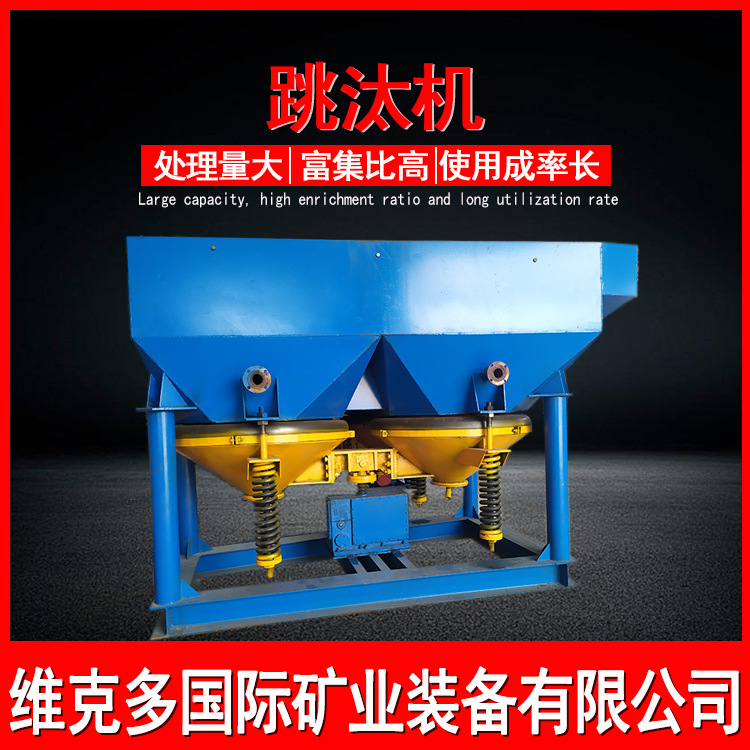 重金石选矿跳汰机 小型洗砂金选锡矿跳汰机 JT4-2双斗跳汰机价格