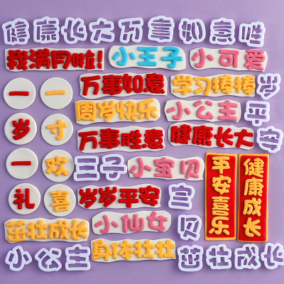 新款小王子小可爱小公主茁壮成长满月周岁翻糖切模蛋糕装饰模具