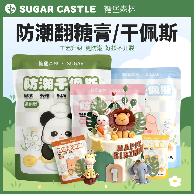糖堡森林翻糖膏蛋糕装饰烘焙原料糖牌蝴蝶结人偶防潮可食用干佩斯,节庆用品/礼品,节日装扮用品,淘宝优惠券,粉丝福利购,淘宝优惠卷