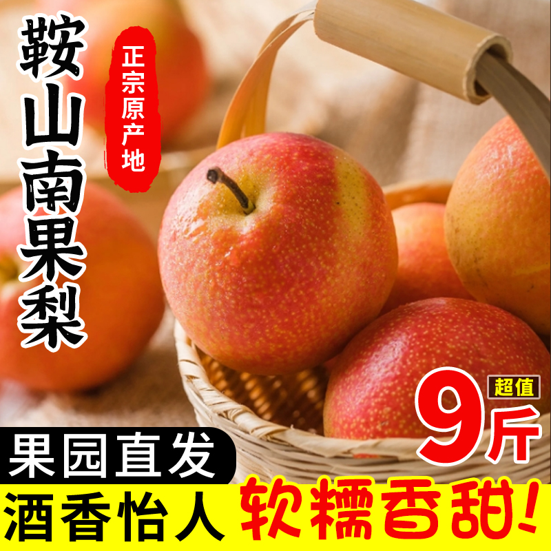 【天猫TOP榜】正宗鞍山南果梨5斤