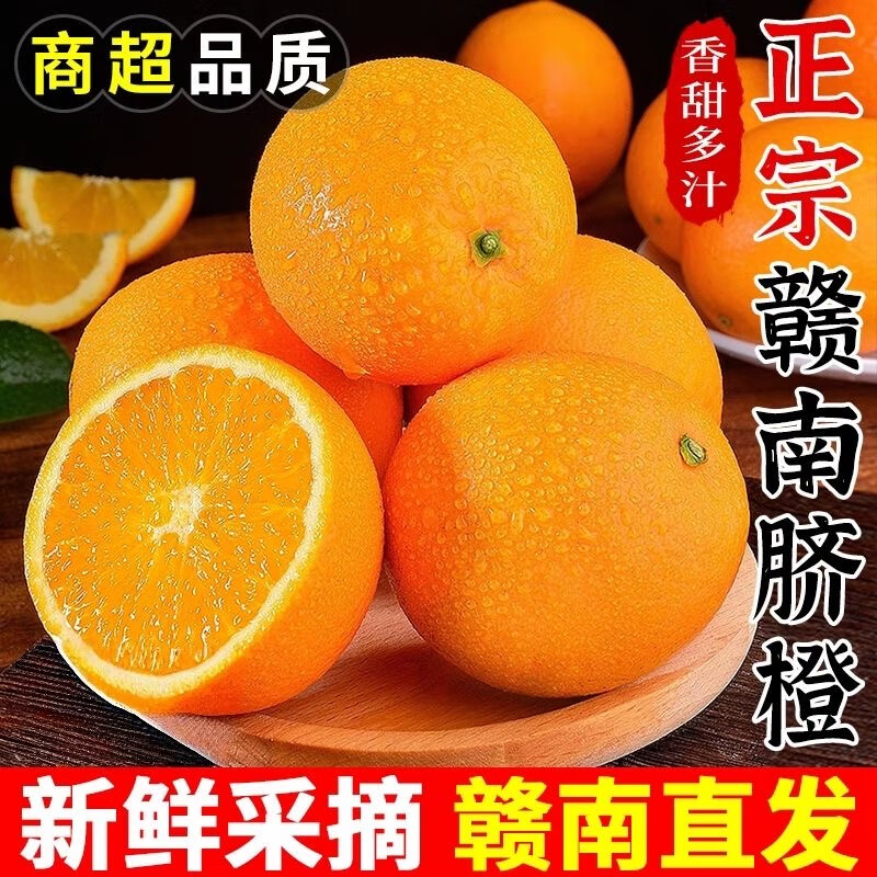 赣州直发丨正宗江西赣南脐橙！