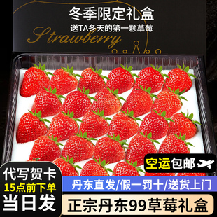 丹东草莓九九牛奶大甜草莓5久久礼盒新鲜水果奶油应季 红颜99草莓3