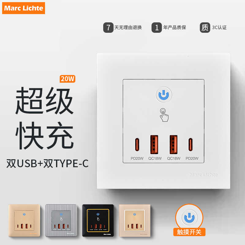 86型四位USB插座带开关暗装家用2