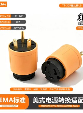 TT-30P插头转L5-30R插座30A125V250V美式转接器工业大功率美规3插