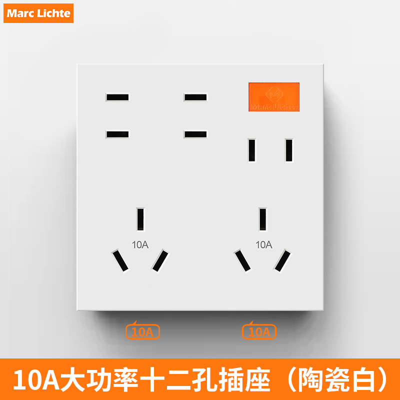 86型通用12孔大功率16A空调插座