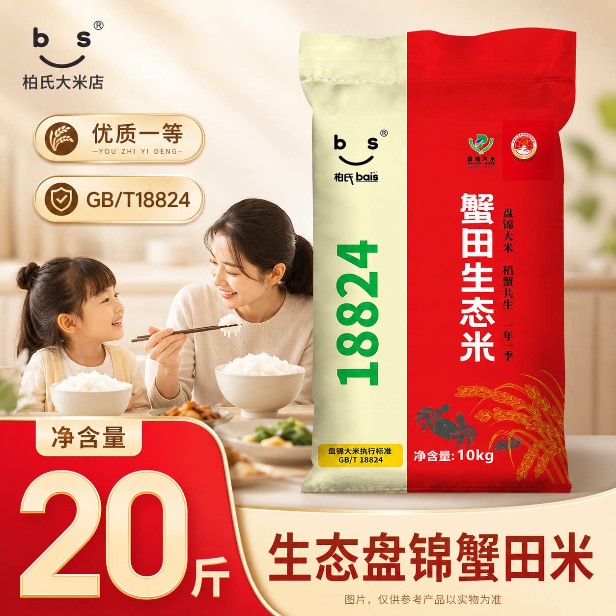 盘锦有机蟹田大米20斤10kg柏氏农业原生态种植健康食用稻米