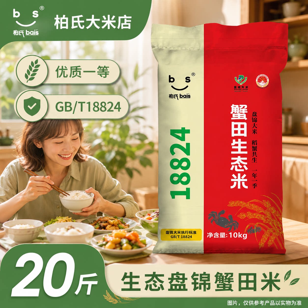 盘锦生态蟹田有机大米10kg20斤东北新粳米日常煮饭囤货装