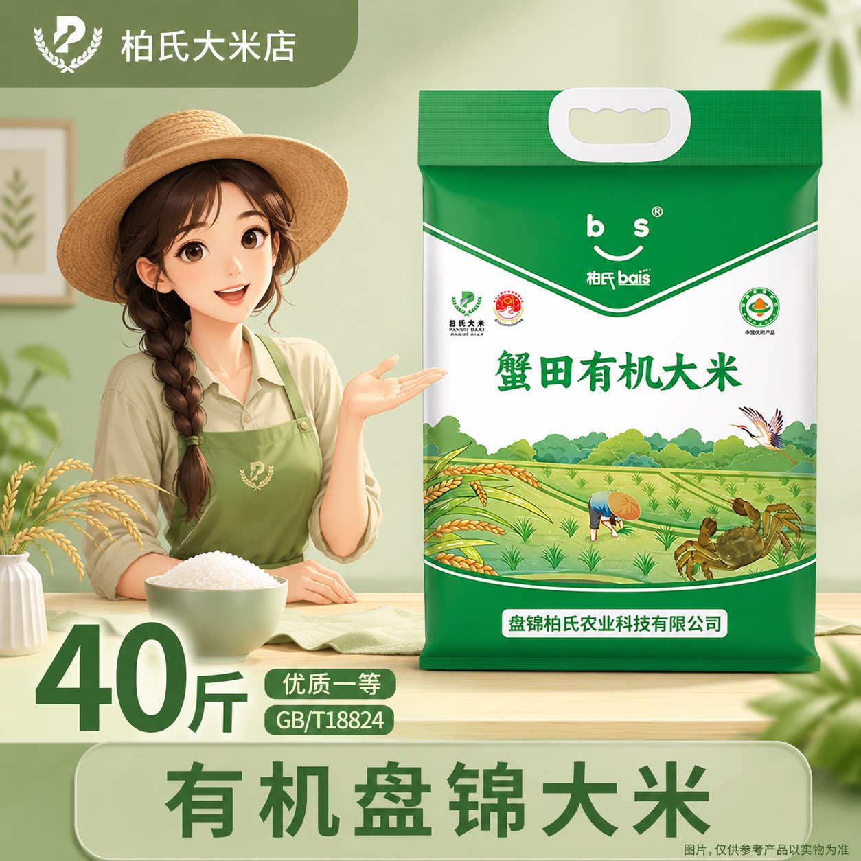 10斤有机蟹稻米盘锦产地优质一等东北煮饭软糯圆粒粳米储备40斤