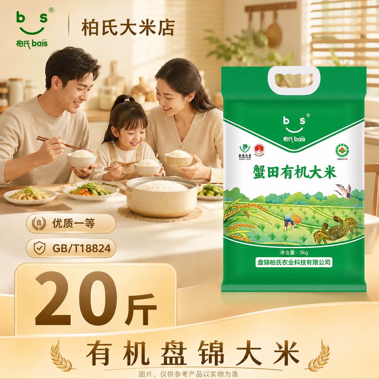 正宗盘锦有机蟹田大米20斤10kg有机认证农家自产东北粳米囤货