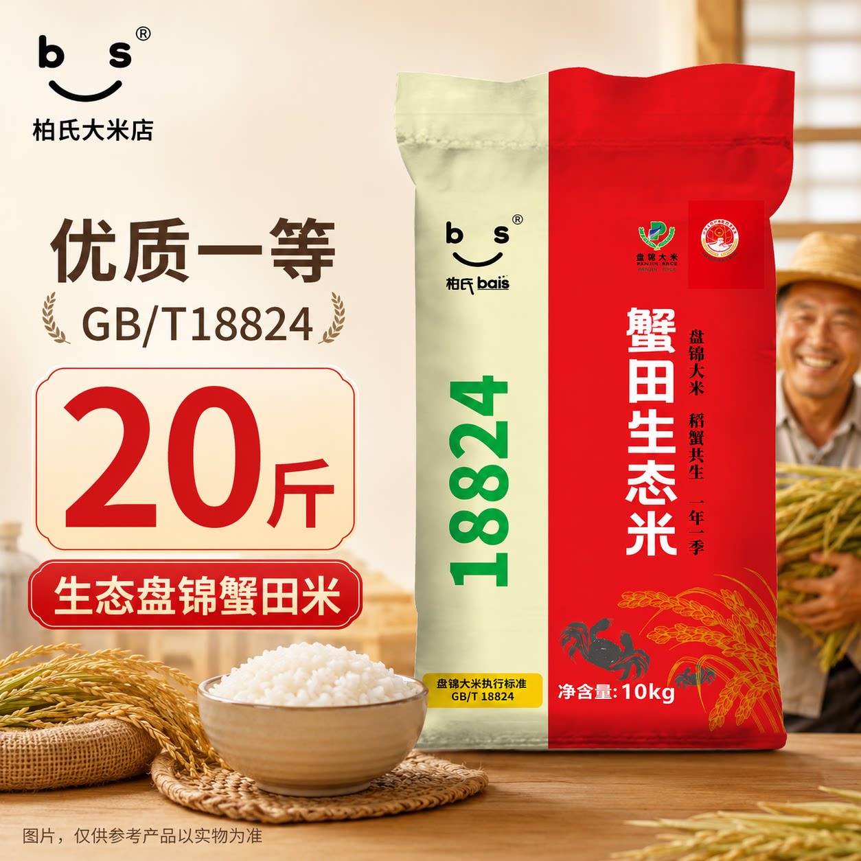 盘锦生态蟹田有机大米10kg20斤东北新粳米日常煮饭囤货装
