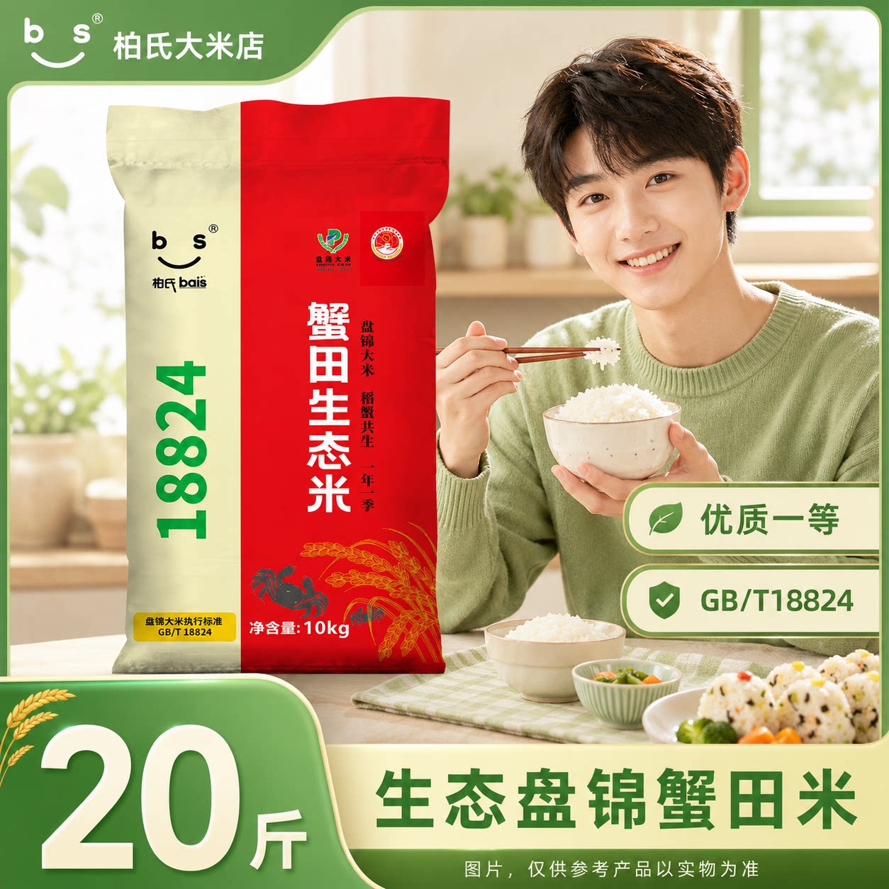 正宗东北盘锦柏氏有机蟹田大米20斤10kg真空保鲜软糯香米