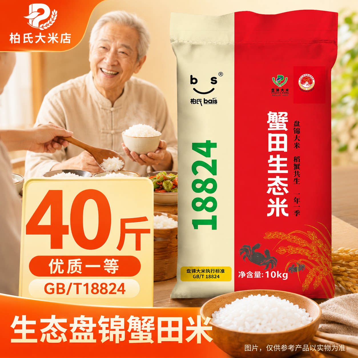 盘锦蟹田有机大米40斤真空锁鲜保留原生米香食用大米可选10斤