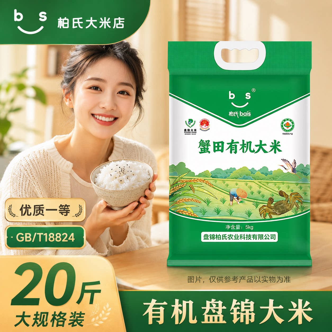 盘锦有机蟹田大米20斤10kg柏氏农业原生态种植健康食用稻米