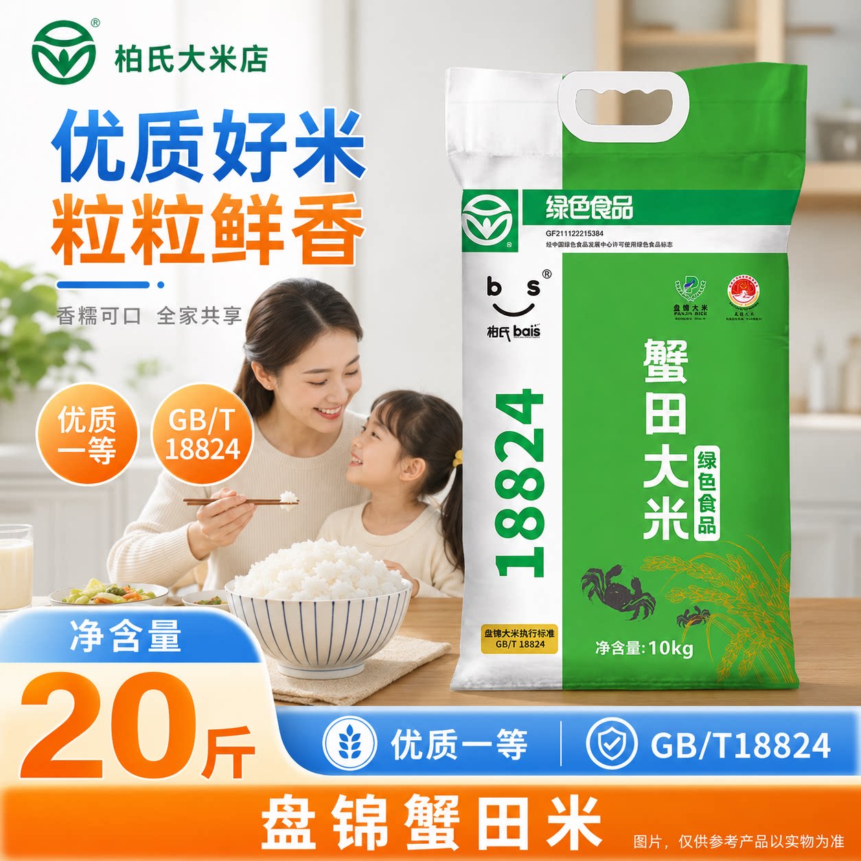 盘锦正宗有机蟹田大米10kg20斤2025新粮真空保鲜家用粳米
