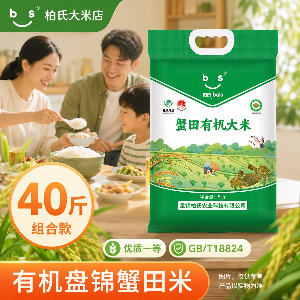 柏氏盘锦有机蟹田大米40斤大包装东北粮食品质好米囤货可选10斤