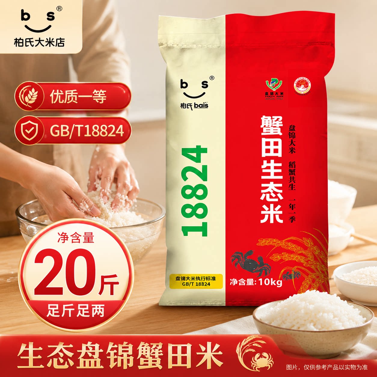 柏氏生态有机蟹田大米10kg20斤盘锦新粳米多人口家庭囤货大米