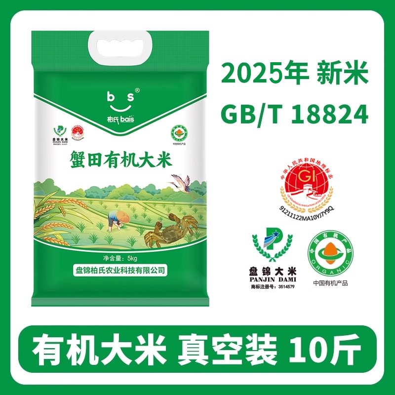 柏氏盘锦大米5kg2025年新米10斤东北优质蟹田有机大米真空包装