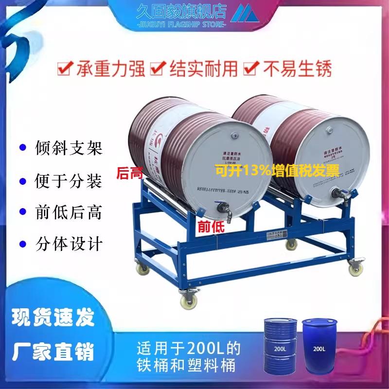 久固毅油桶支架防泄漏托盘