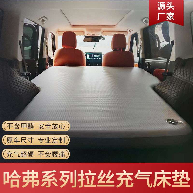 哈弗猛龙HI4专用车载拉丝充气床垫露营垫前后排后备箱佛改装配件