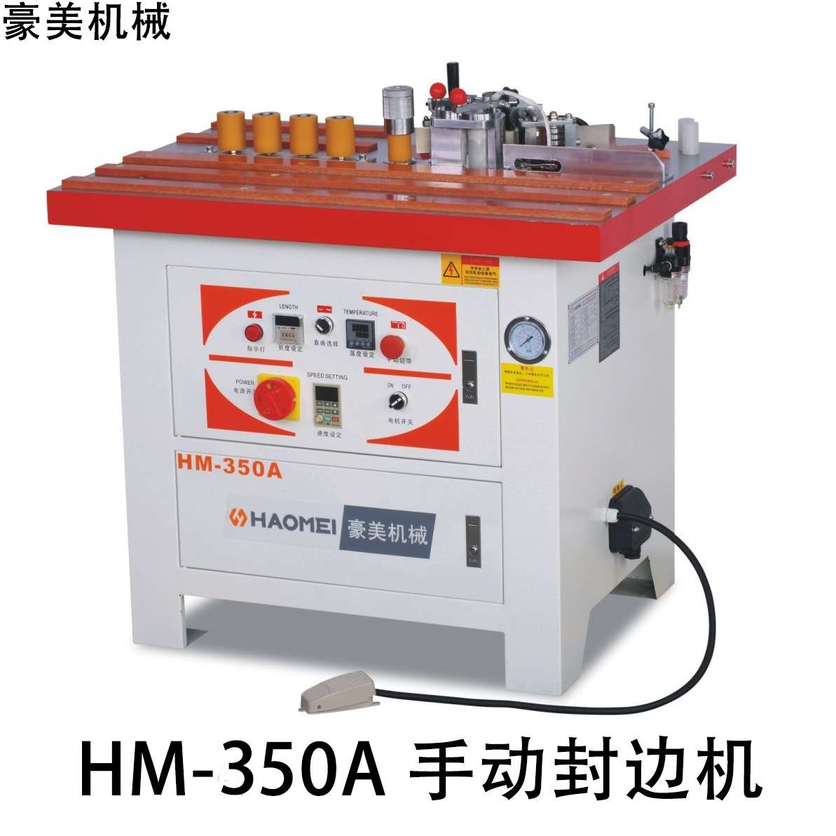 HM-350A* 双面涂胶直曲线封边机 源头厂家直售