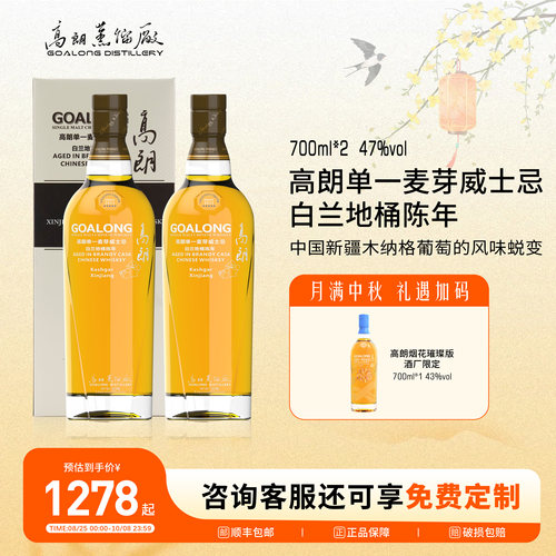 高朗【白兰地桶】单一麦芽威士忌