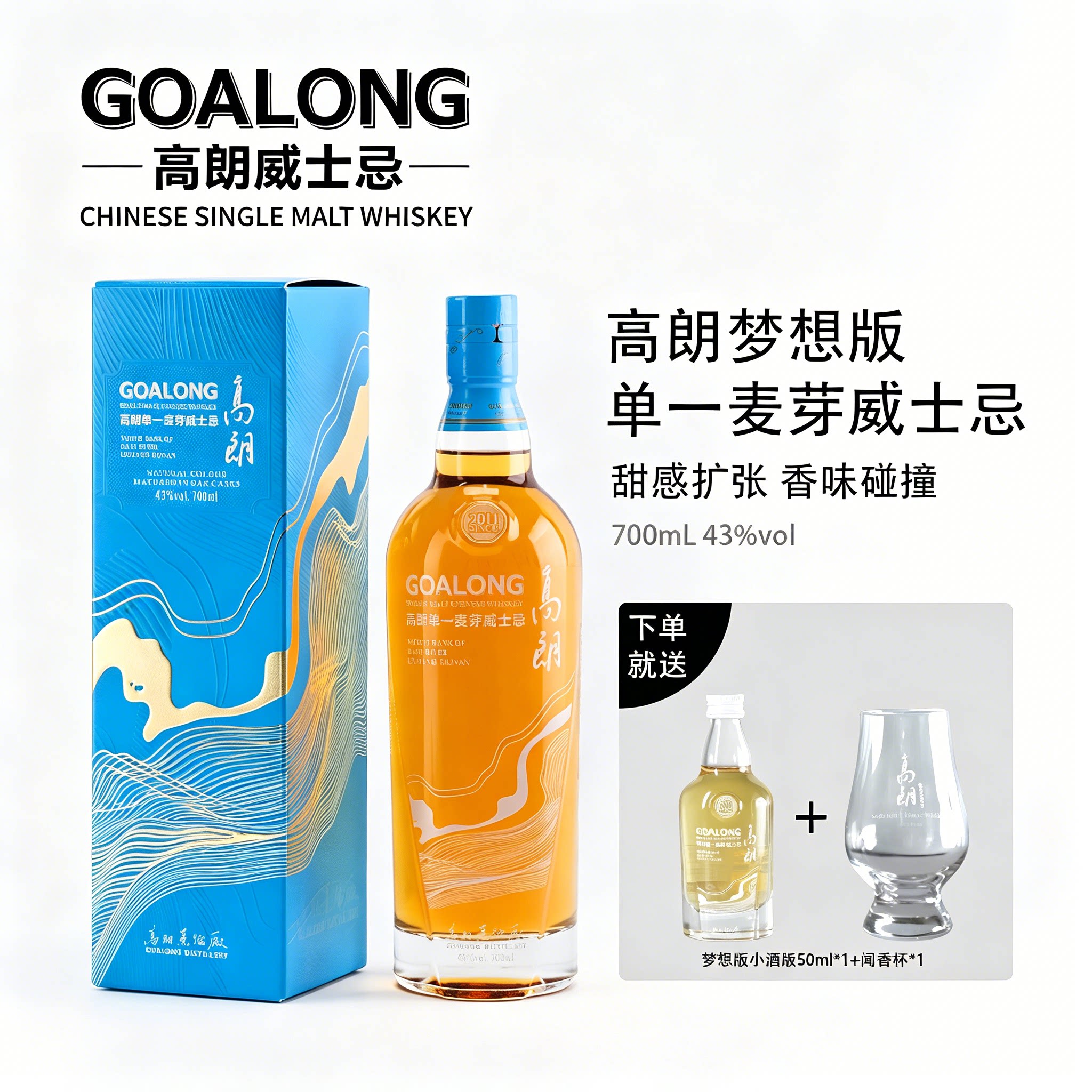 高朗Goulang【梦想版】单一麦芽威士忌43度国产礼盒装洋酒烈酒