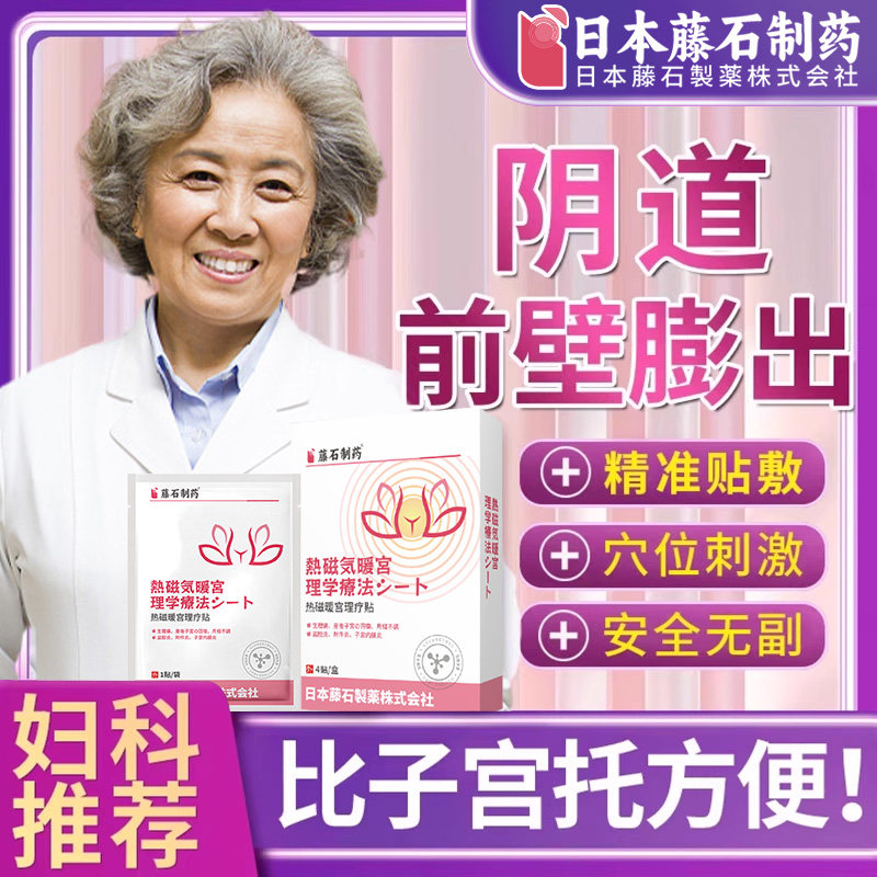 医用阴道前壁膨出子宫下垂托中老年人产后阴道壁膨出脱垂漏尿SC