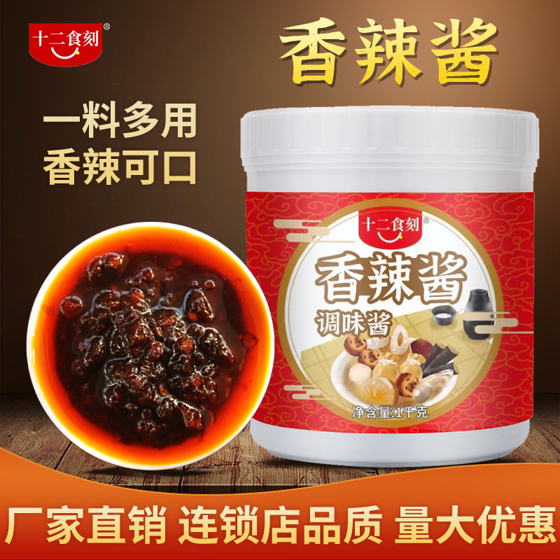 香辣干锅蘸料香辣酱2斤辣椒酱香辣蟹干锅火锅蘸料麻辣烫烤鱼烧烤