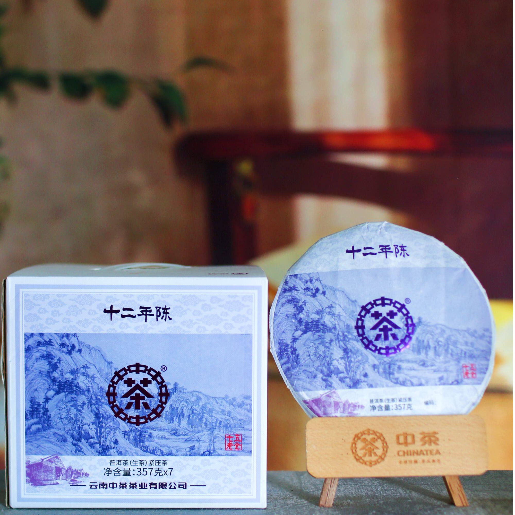 中茶75老仓 十二年陈 紫印 迷帝古树料 富春山居图 357g