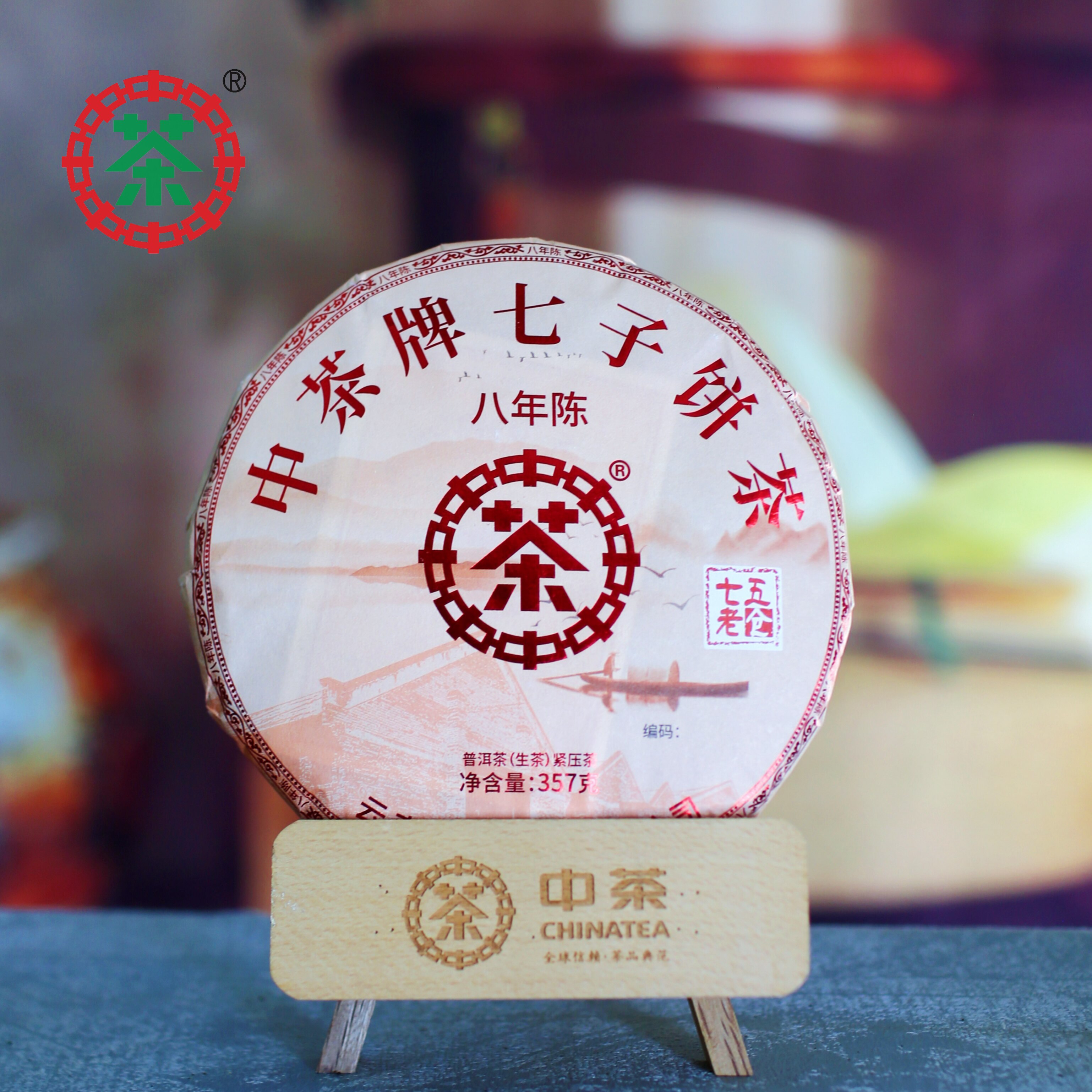 中茶75老仓 景迈 八年陈系列 红印 星光(生茶) 357g