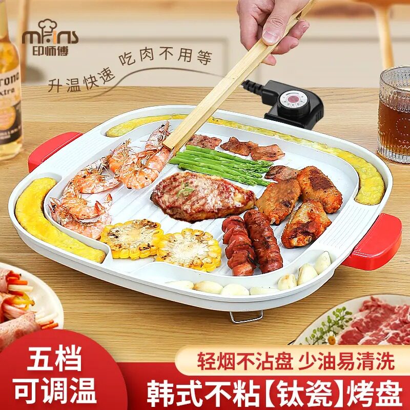 印师傅韩式电烤盘家用烤肉锅烤肉盘特大号烧烤一体电烤炉麦饭石