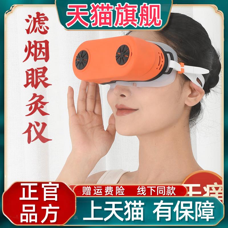 官方正品官方正品眼灸仪眼部艾灸盒眼部护理温灸眼睛按摩仪熏蒸仪