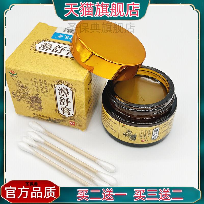 官方正品鼻舒膏鼻甲肥大鼻干鼻痒通气灵鼻窦炎过敏性鼻塞草本膏、