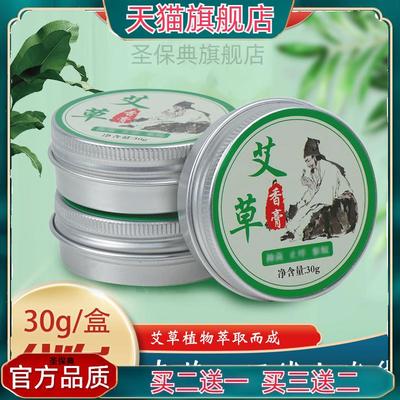 官方正品 艾叶精油香膏采购艾草香膏家用清凉油艾草香膏买二