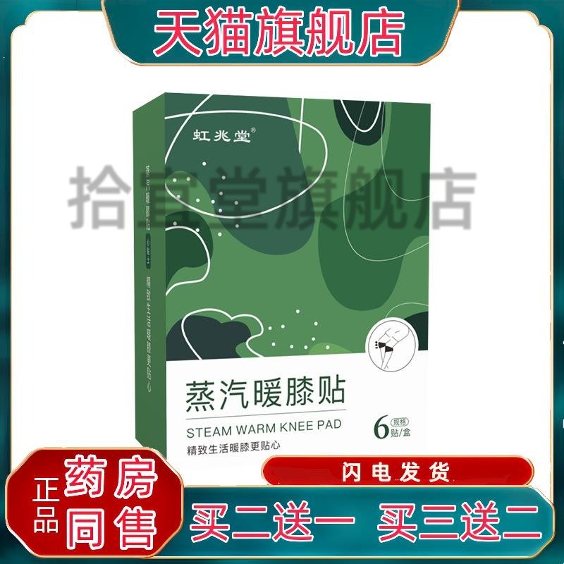 官方正品虹兆堂蒸汽暖膝贴发热护膝贴艾灸膝关节贴暖膝宝暖身贴膝,保健用品,艾灸/艾草/艾条/艾制品,淘宝优惠券,粉丝福利购,淘宝优惠卷