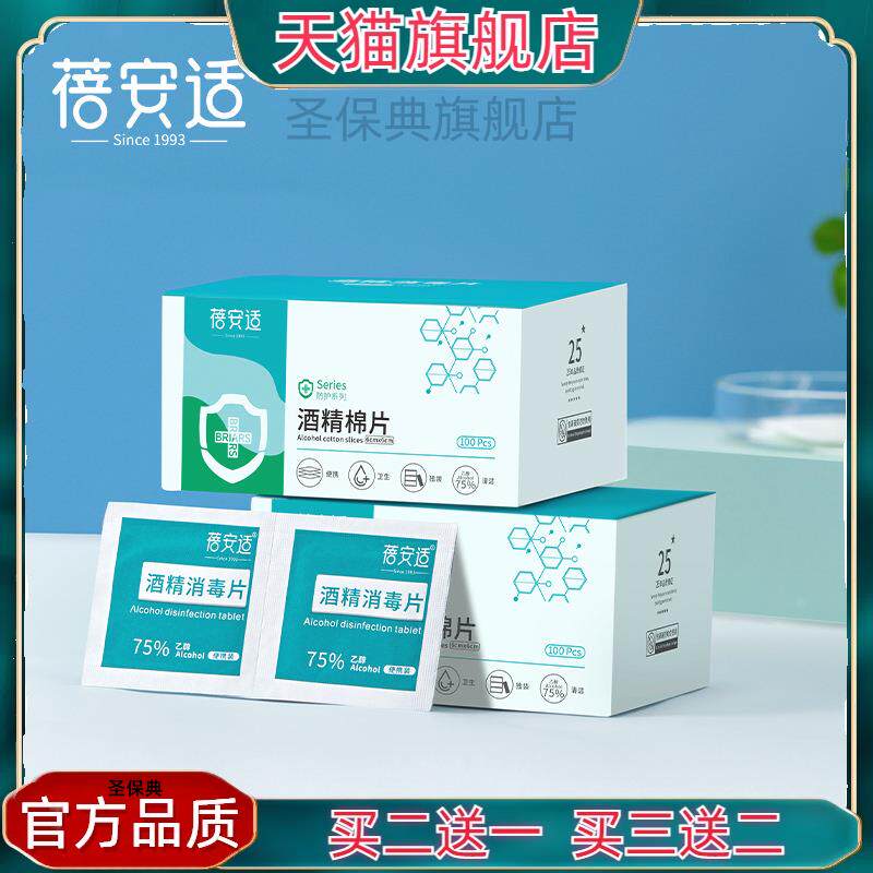 官方正品蓓安适酒精棉片75度酒精消毒湿巾棉片手机消毒片碘伏棉棒