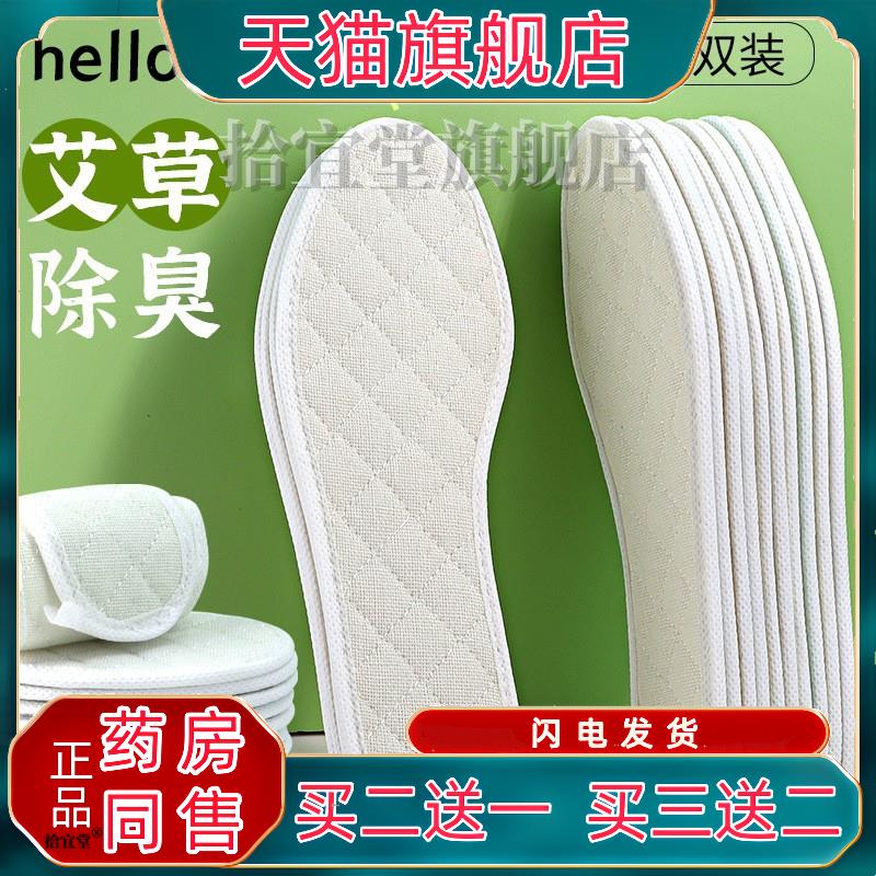 官方正品艾草除臭亚麻鞋垫男女吸汗防臭透气汗脚专用软底舒适纯棉