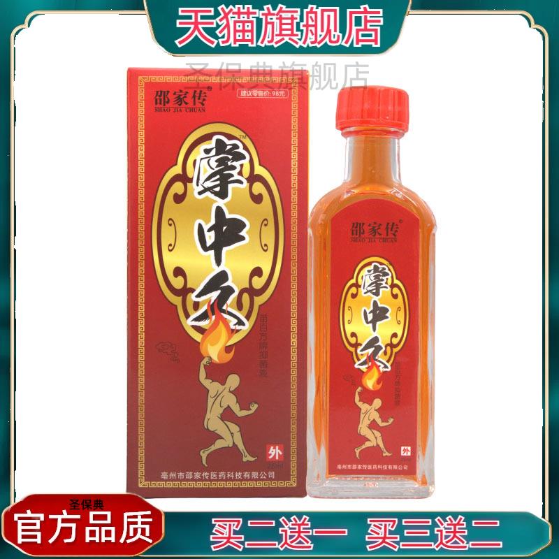 官方正品邵家传掌中灸 苗百方牌抑菌液 皮肤外用