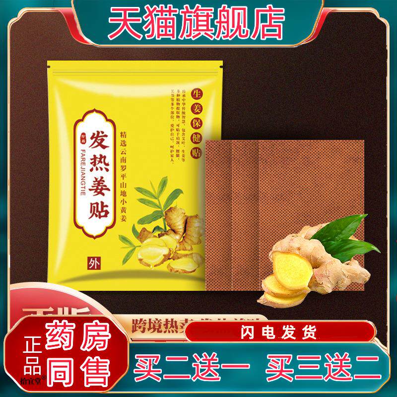官方正品艾南山原始点发热生姜暖贴热敷姜贴膝盖贴颈肩足贴空白贴