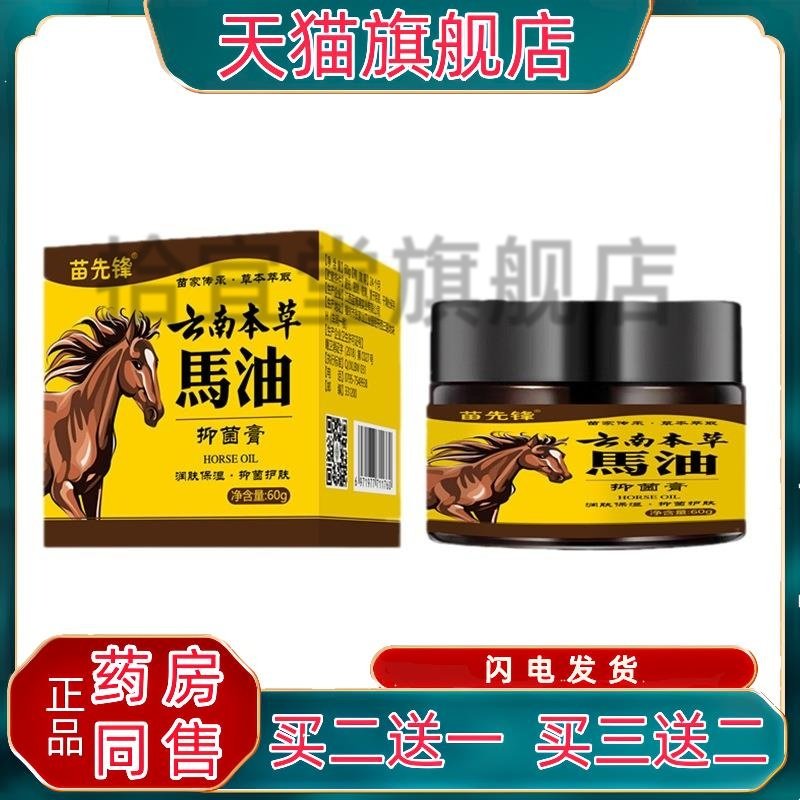 官方正品苗先锋云南本草马油抑菌膏60g/盒皮肤外用涂抹膏qq,保健用品,皮肤消毒护理（消）,淘宝优惠券,粉丝福利购,淘宝优惠卷