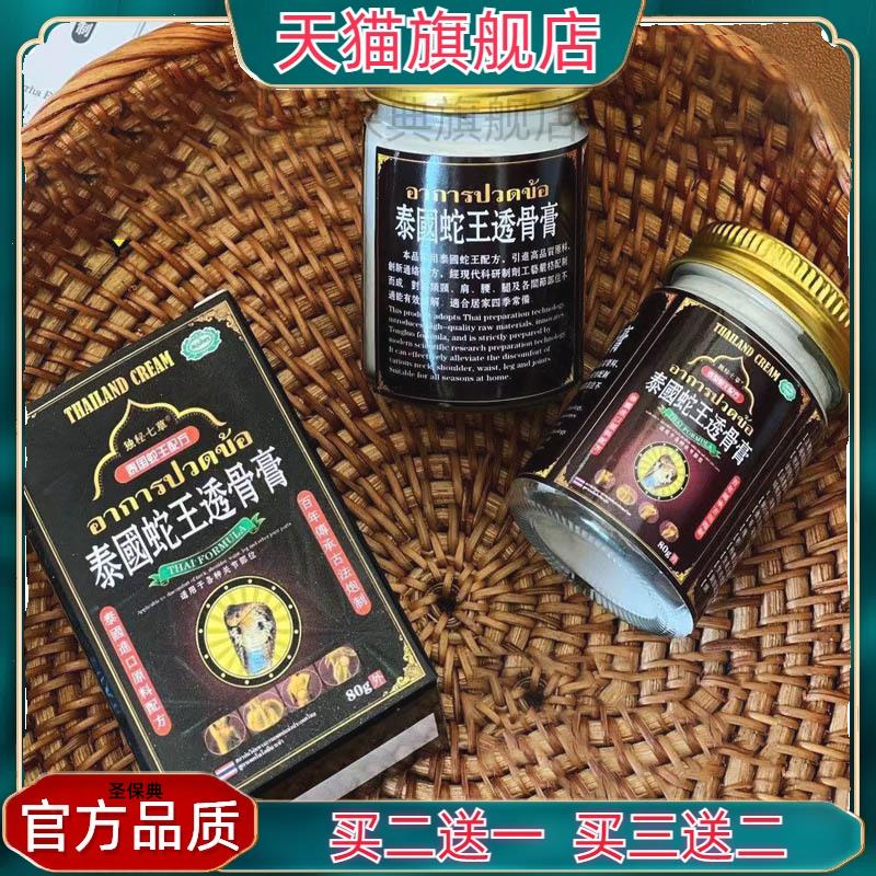官方正品泰国蛇王透骨膏按摩腰椎膝盖舒筋活络颈肩腰腿等关节不适