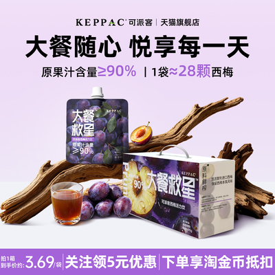 可派客西梅汁正品官方旗舰店非减排便年轻人肥喜欢吃减的零食脂