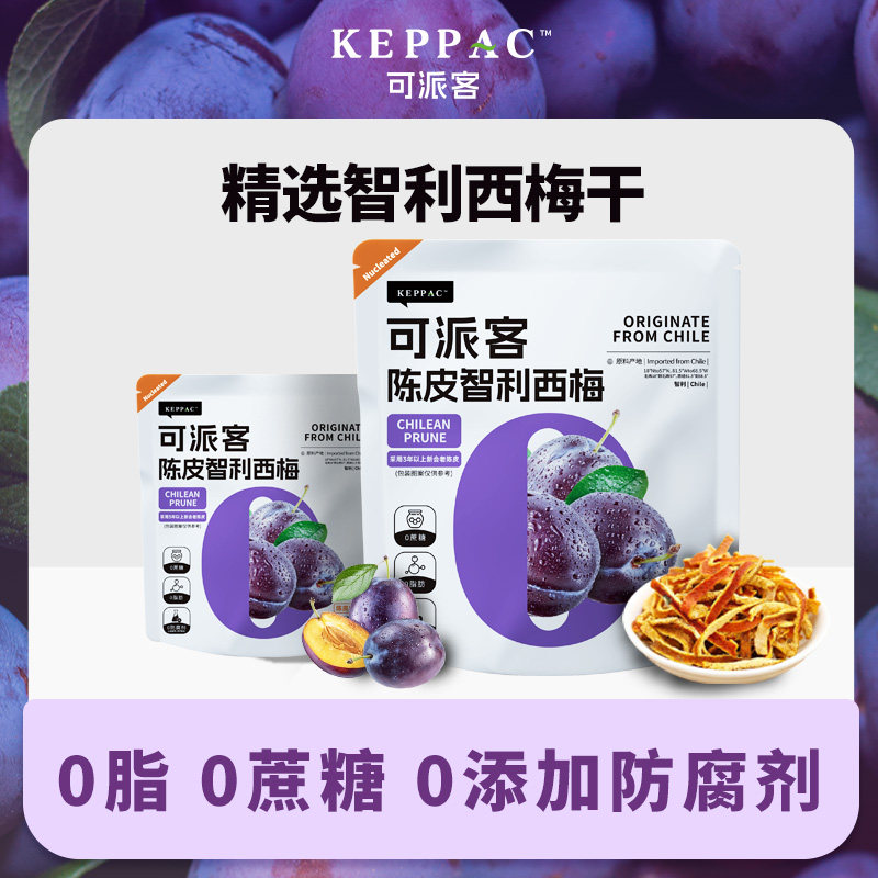 【抖音爆款】可派客陈皮西梅智利