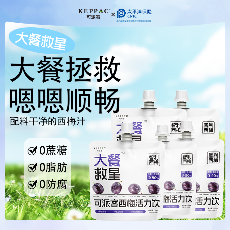 可派客智利西梅汁120m独立包装