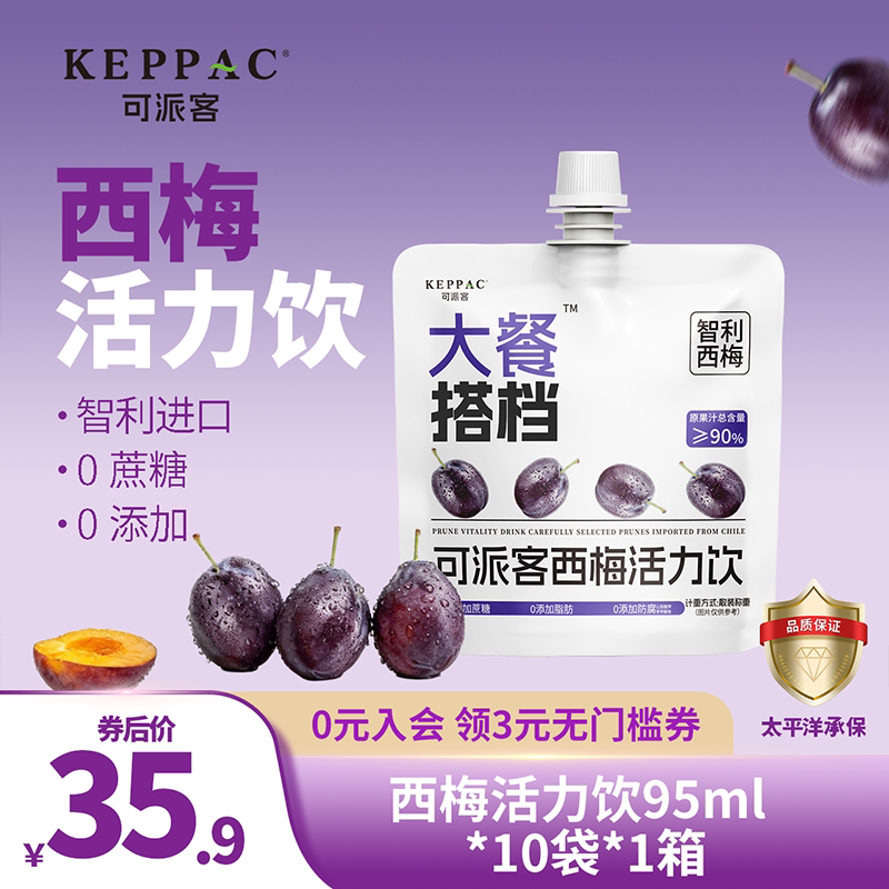 【爆款推荐】可派客西梅活力饮智利进口网红饮品