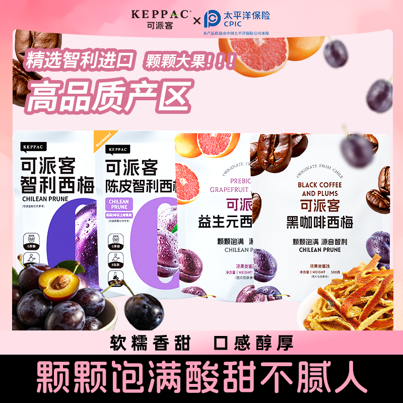 【一斤装】可派客智利西梅干水果干蜜饯孕妇休闲零食