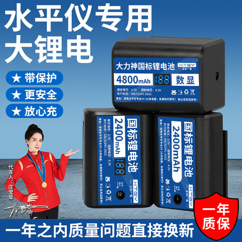 星图广耀水平仪通用高能锂电池