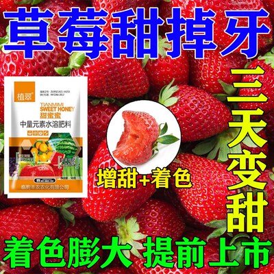 草莓专用甜蜜素草莓膨大剂增甜降酸着色肥料专用S肥水果专用增甜