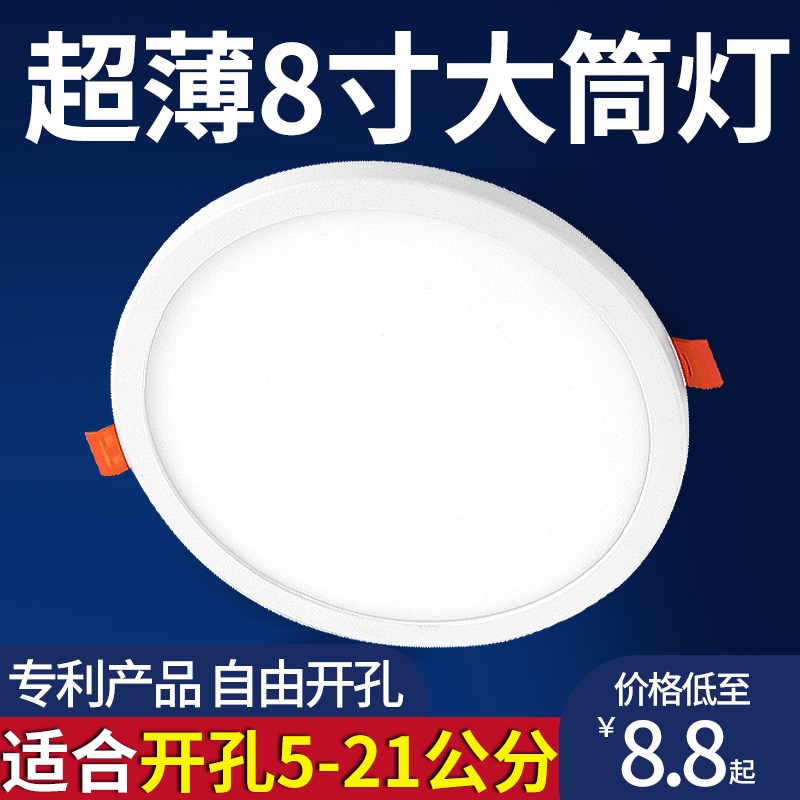 led筒灯8寸24w天花灯12瓦17嵌入式A15超薄18孔19 16开孔20cm21公
