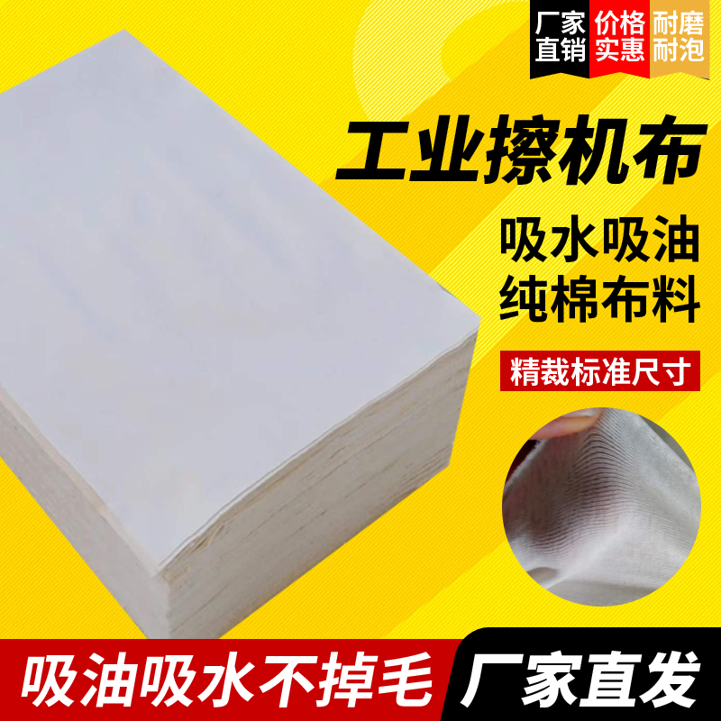 白色擦机布全棉工业抹布吸水w吸油不掉色碎布破布纯棉新布料擦油